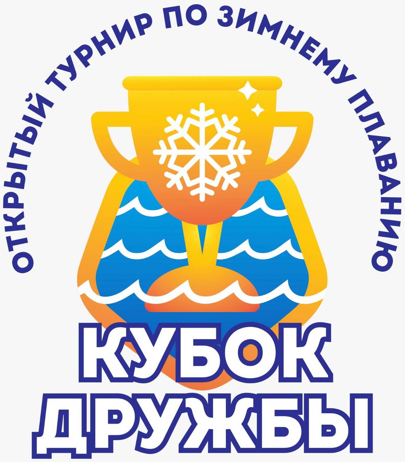 Кубок Дружбы - Дон 2025